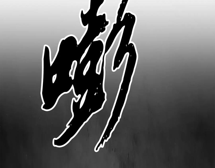 《颠覆武林世界吧！天魔！》第126话 辛苦你了 第258页