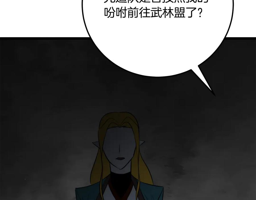 《颠覆武林世界吧！天魔！》第126话 辛苦你了 第231页