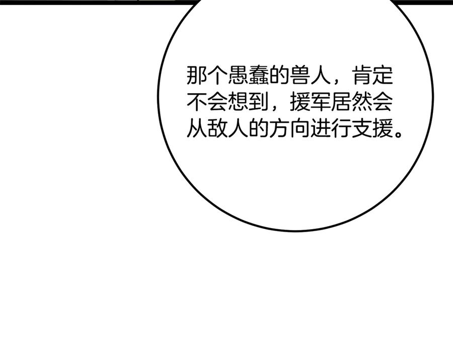 《颠覆武林世界吧！天魔！》第126话 辛苦你了 第236页