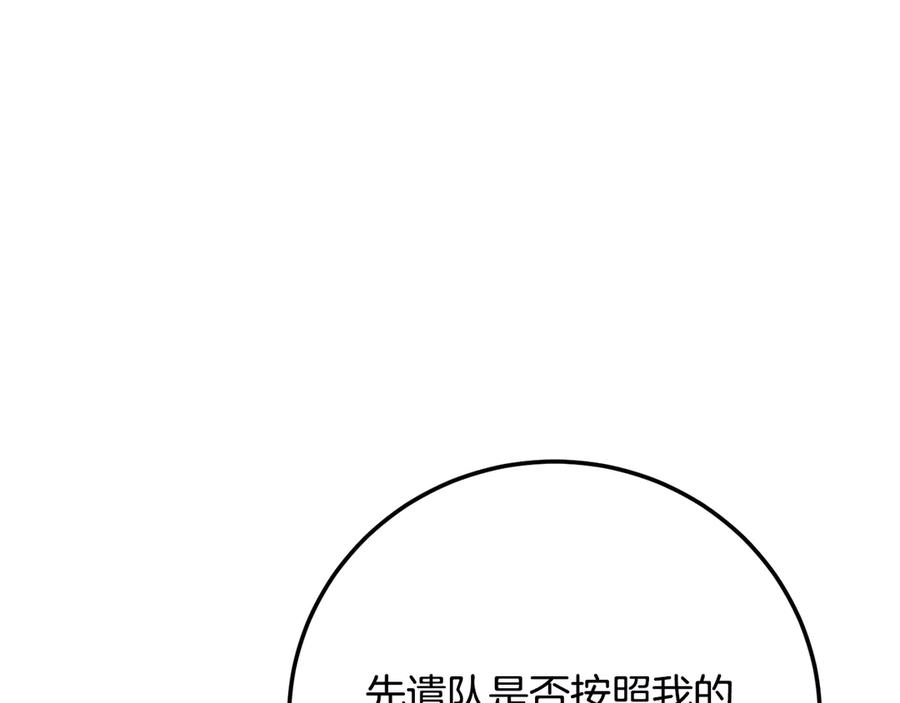 《颠覆武林世界吧！天魔！》第126话 辛苦你了 第230页