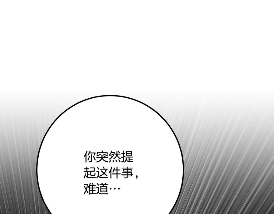 《颠覆武林世界吧！天魔！》第126话 辛苦你了 第247页