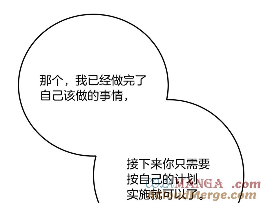 《颠覆武林世界吧！天魔！》第126话 辛苦你了 第237页