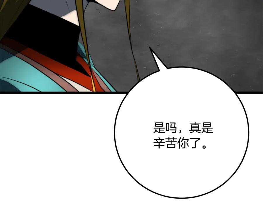 《颠覆武林世界吧！天魔！》第126话 辛苦你了 第239页