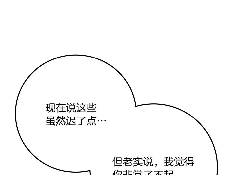《颠覆武林世界吧！天魔！》第126话 辛苦你了 第240页