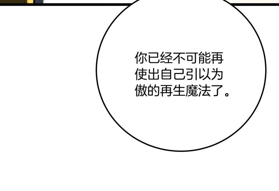 《颠覆武林世界吧！天魔！》第127话 正面交锋 第18页