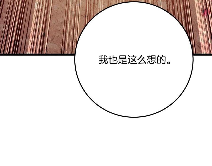 《颠覆武林世界吧！天魔！》第127话 正面交锋 第94页