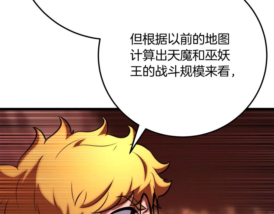 《颠覆武林世界吧！天魔！》第127话 正面交锋 第70页