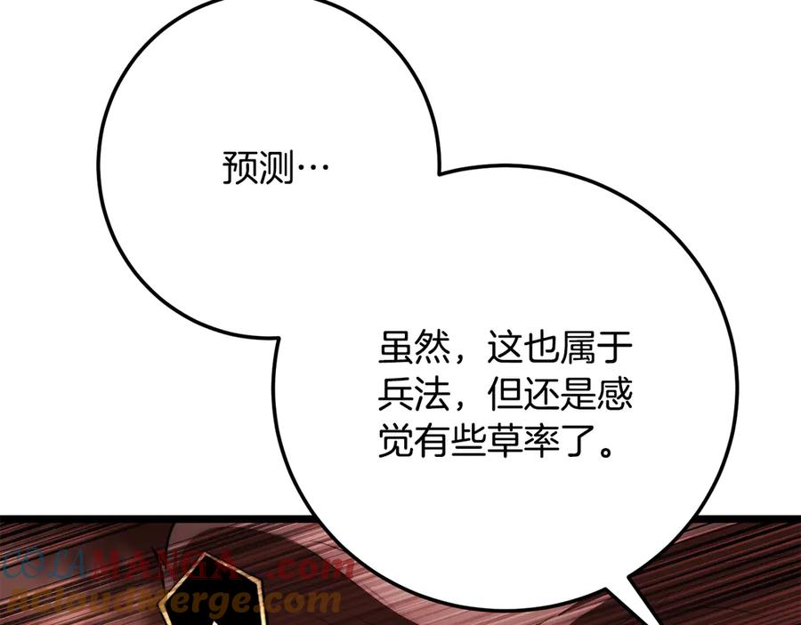 《颠覆武林世界吧！天魔！》第127话 正面交锋 第73页