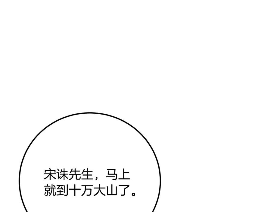 《颠覆武林世界吧！天魔！》第127话 正面交锋 第62页