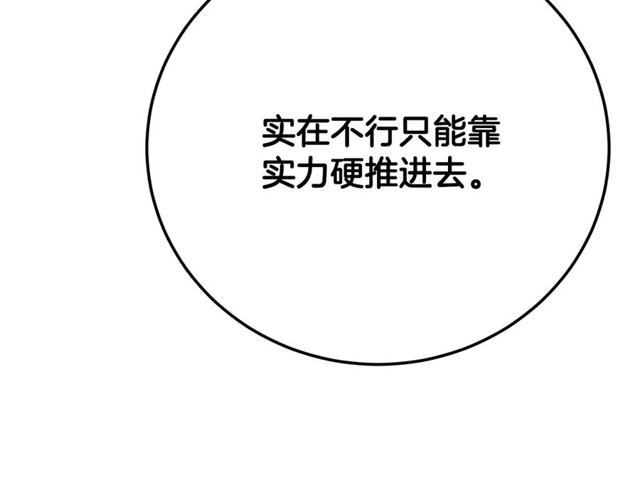 《颠覆武林世界吧！天魔！》第127话 正面交锋 第79页