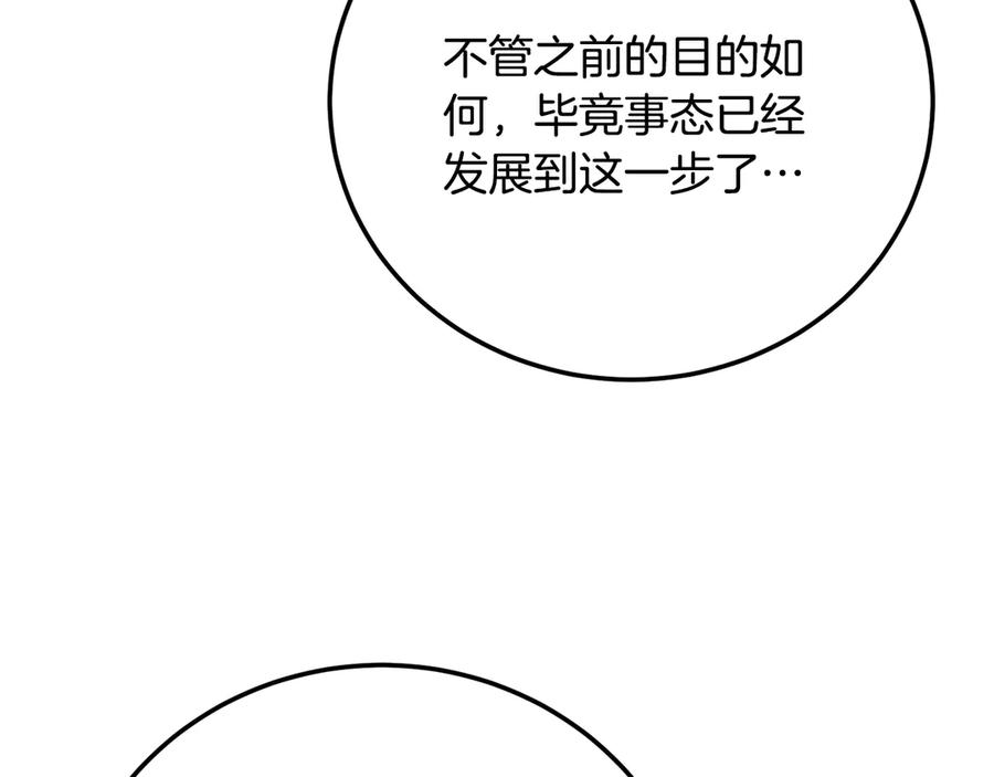 《颠覆武林世界吧！天魔！》第127话 正面交锋 第87页