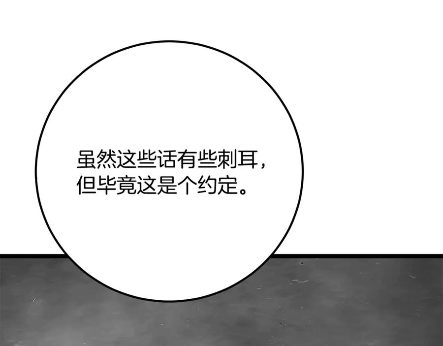 《颠覆武林世界吧！天魔！》第127话 正面交锋 第22页