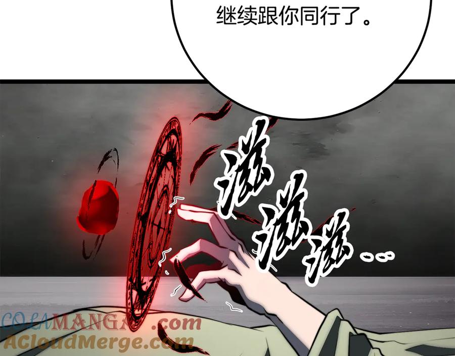 《颠覆武林世界吧！天魔！》第127话 正面交锋 第41页