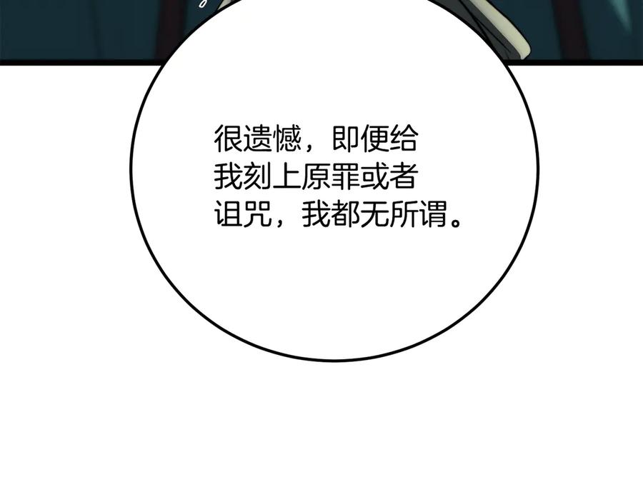 《颠覆武林世界吧！天魔！》第127话 正面交锋 第32页