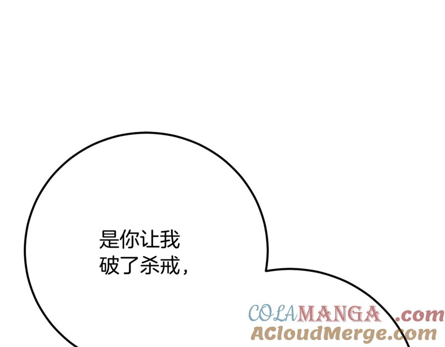 《颠覆武林世界吧！天魔！》第127话 正面交锋 第29页