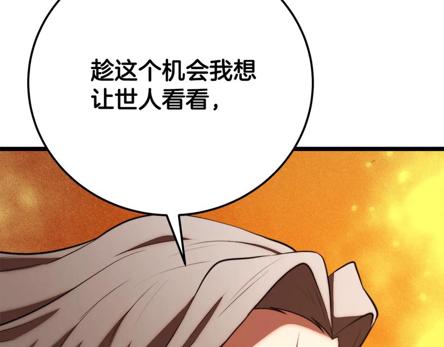 《颠覆武林世界吧！天魔！》第127话 正面交锋 第88页