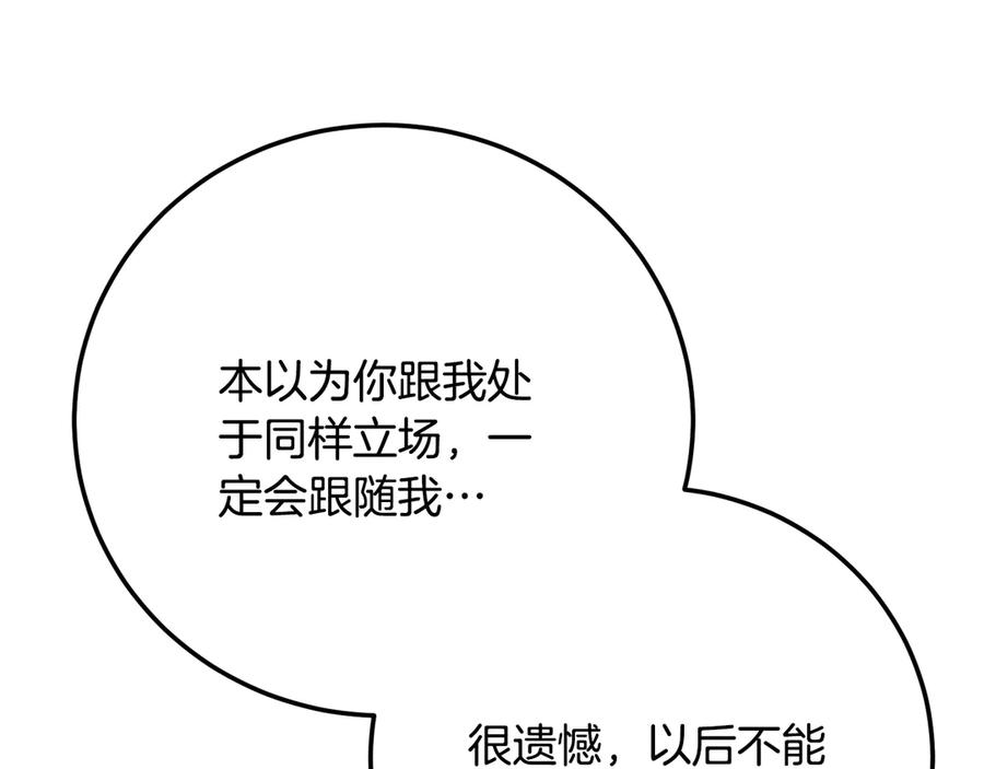 《颠覆武林世界吧！天魔！》第127话 正面交锋 第40页