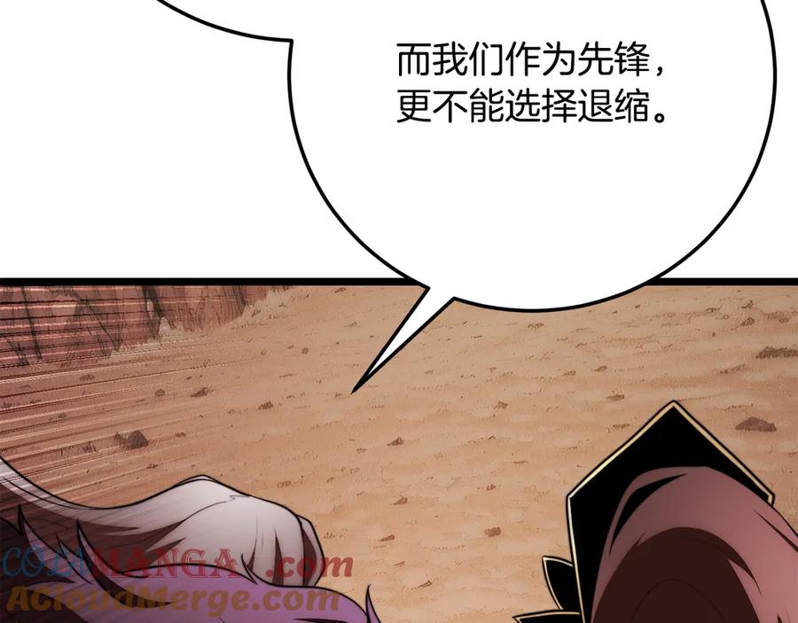 《颠覆武林世界吧！天魔！》第127话 正面交锋 第85页