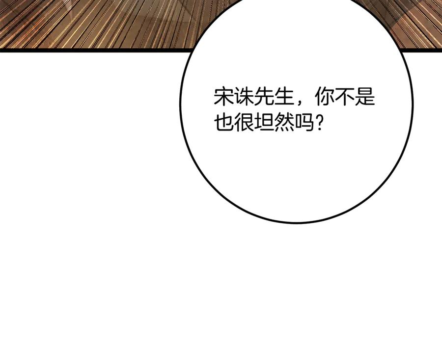 《颠覆武林世界吧！天魔！》第127话 正面交锋 第82页