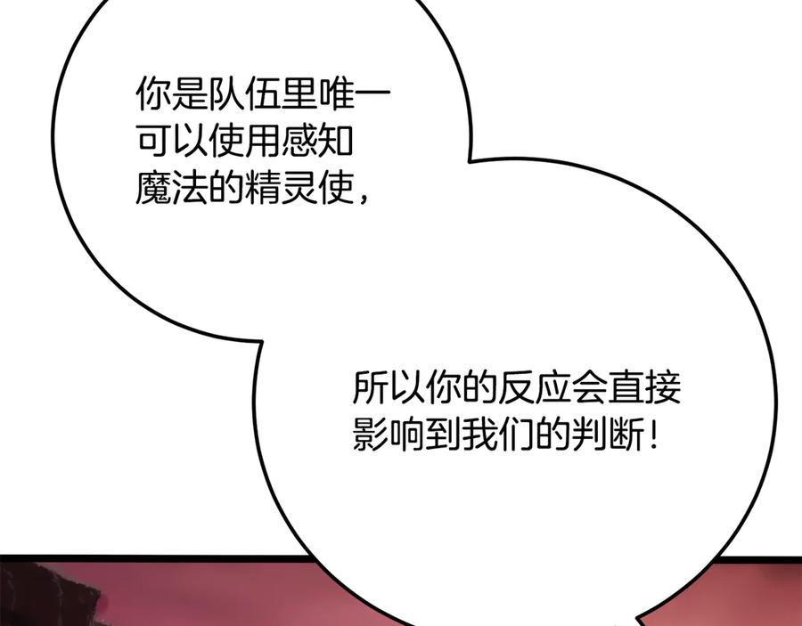 《颠覆武林世界吧！天魔！》第127话 正面交锋 第108页