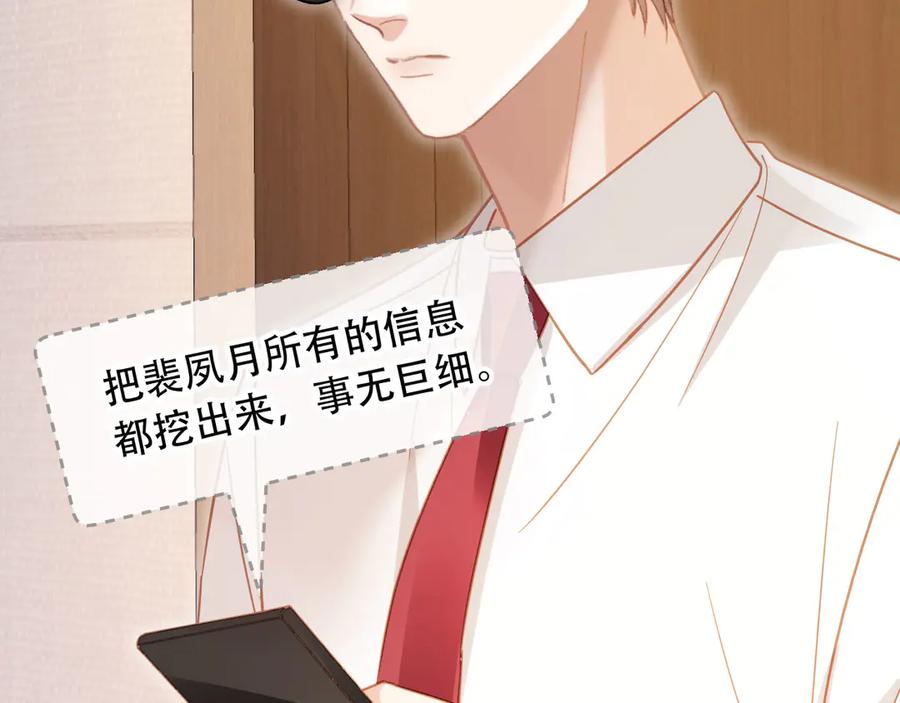 白月光他爱上替身了？！ 第122话 渣哥厚脸皮留下 第95页