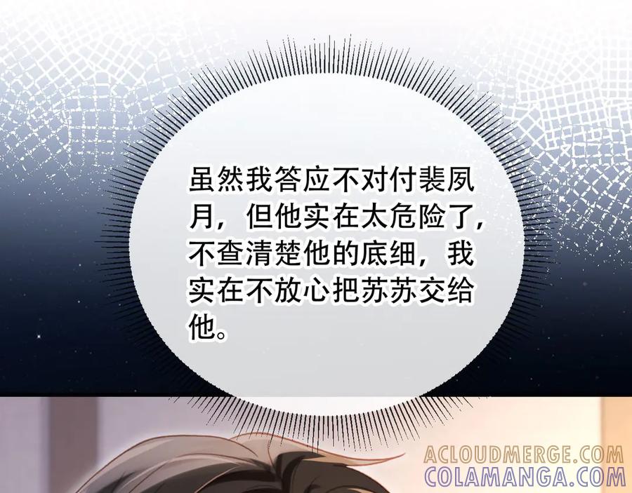 白月光他爱上替身了？！ 第122话 渣哥厚脸皮留下 第97页