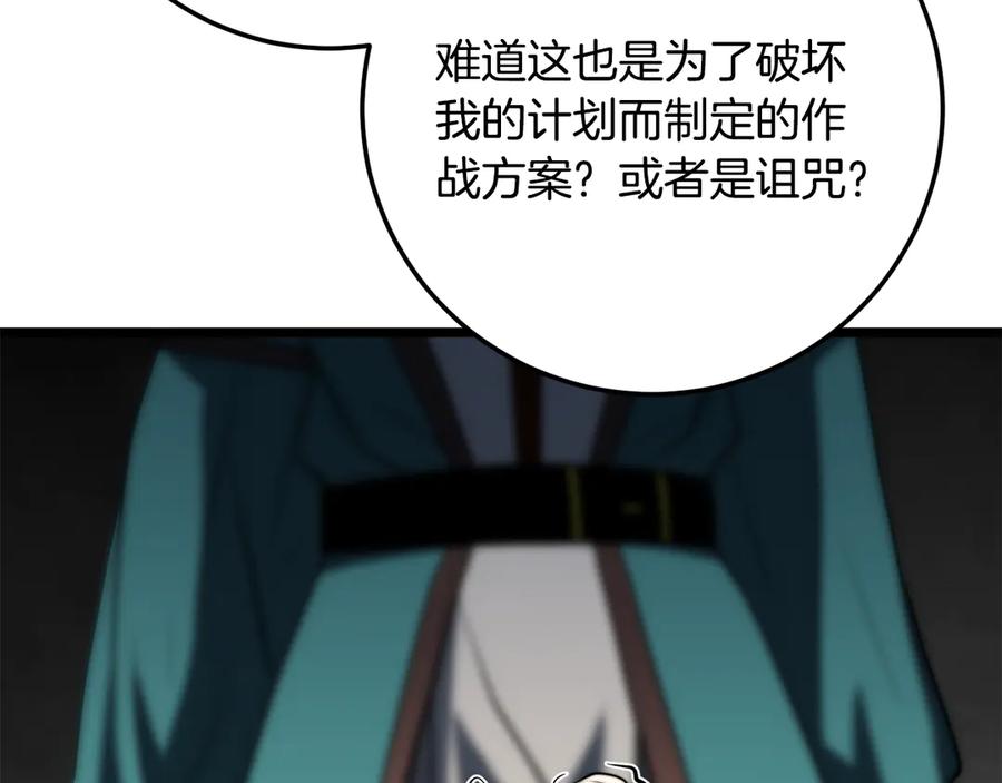 《颠覆武林世界吧！天魔！》第127话 正面交锋 第30页