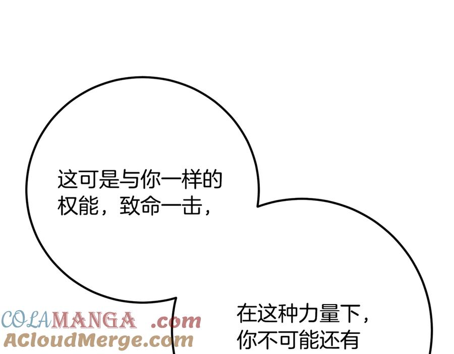 《颠覆武林世界吧！天魔！》第127话 正面交锋 第13页