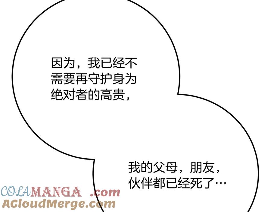 《颠覆武林世界吧！天魔！》第127话 正面交锋 第37页