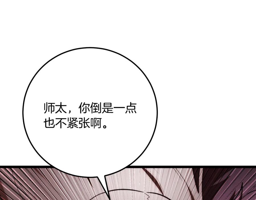 《颠覆武林世界吧！天魔！》第127话 正面交锋 第80页