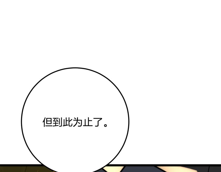 《颠覆武林世界吧！天魔！》第127话 正面交锋 第16页