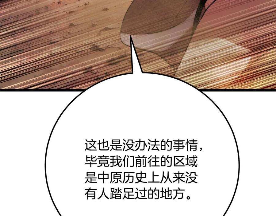 《颠覆武林世界吧！天魔！》第127话 正面交锋 第75页