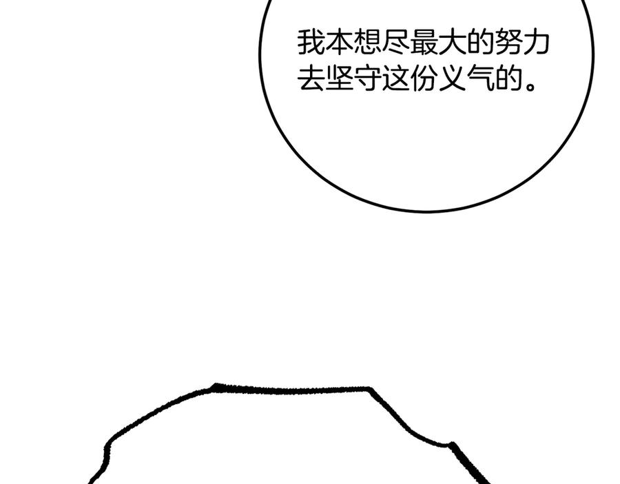 《颠覆武林世界吧！天魔！》第127话 正面交锋 第24页