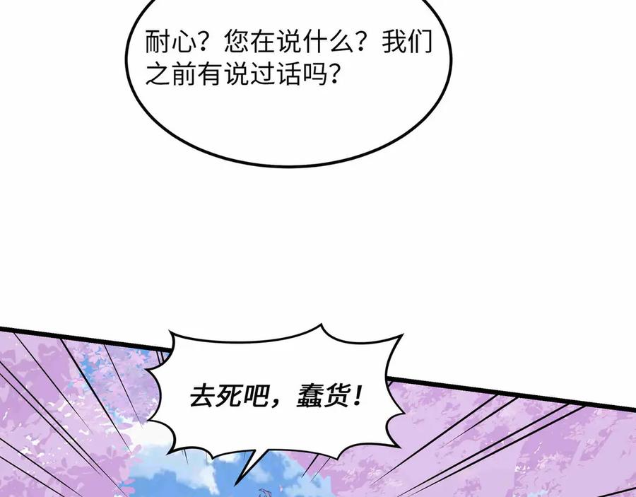 《被遗弃在异世界的玩家》第31话 友谊 第196页