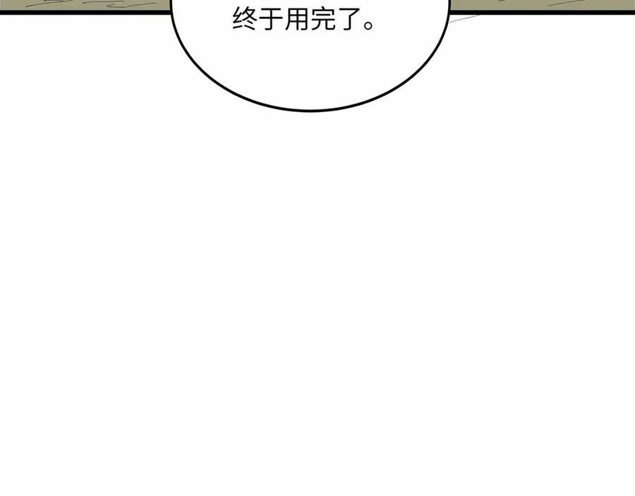 《被遗弃在异世界的玩家》第31话 友谊 第208页