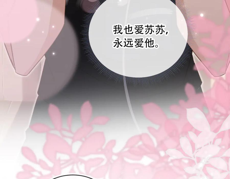 白月光他爱上替身了？！ 第123话 我确定他不会伤害我 第75页