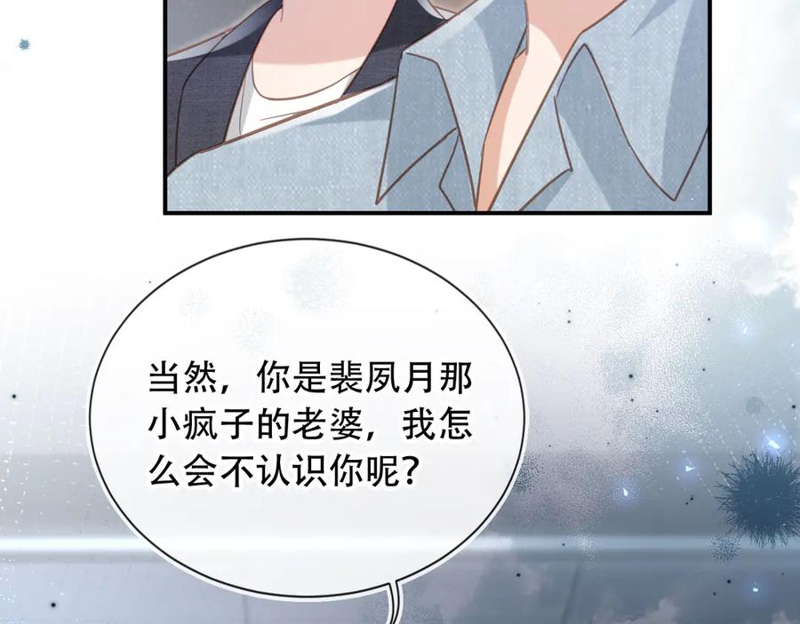 白月光他爱上替身了？！ 第123话 我确定他不会伤害我 第111页
