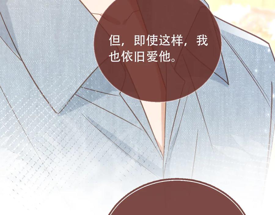 白月光他爱上替身了？！ 第123话 我确定他不会伤害我 第71页