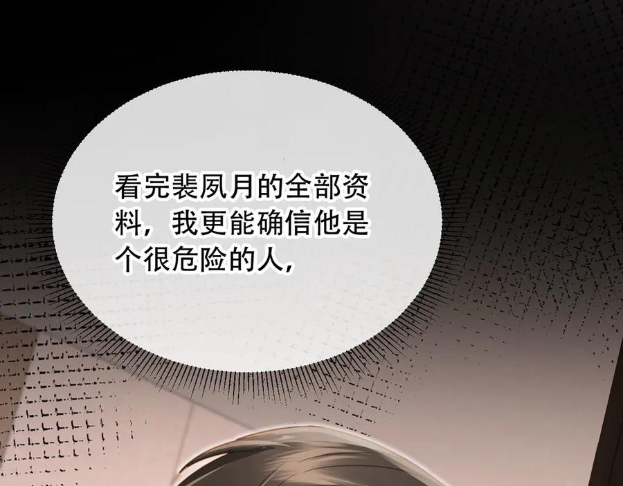 白月光他爱上替身了？！ 第123话 我确定他不会伤害我 第35页