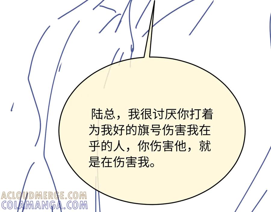 白月光他爱上替身了？！ 第123话 我确定他不会伤害我 第125页