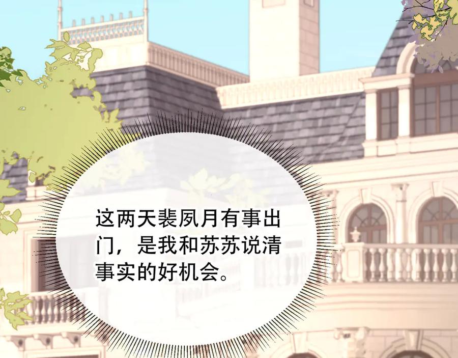 白月光他爱上替身了？！ 第123话 我确定他不会伤害我 第48页