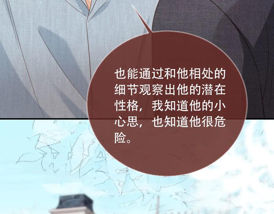 白月光他爱上替身了？！ 第123话 我确定他不会伤害我 第68页
