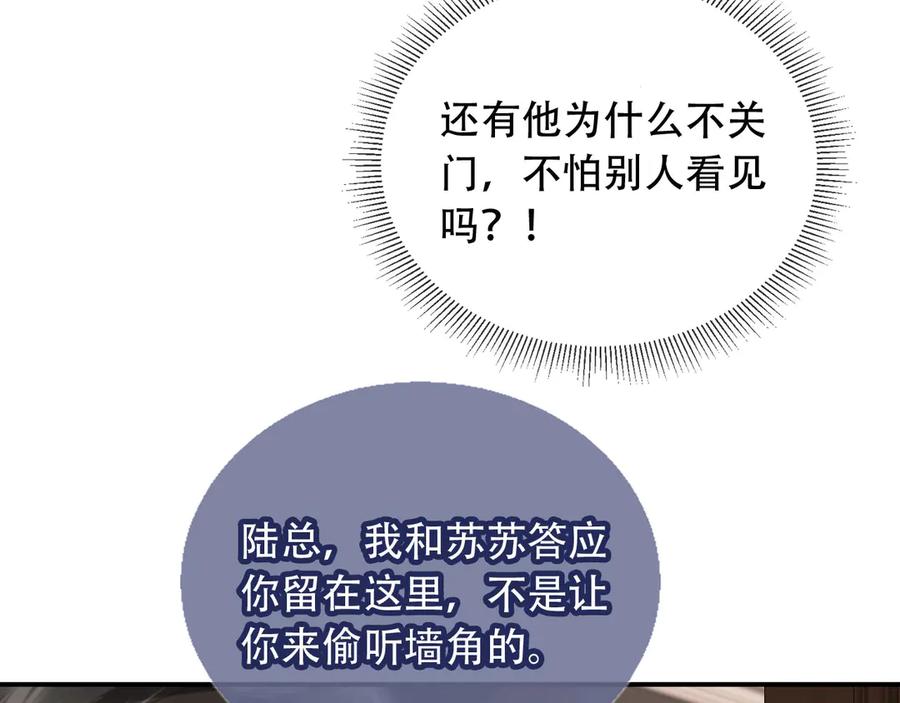 白月光他爱上替身了？！ 第123话 我确定他不会伤害我 第23页