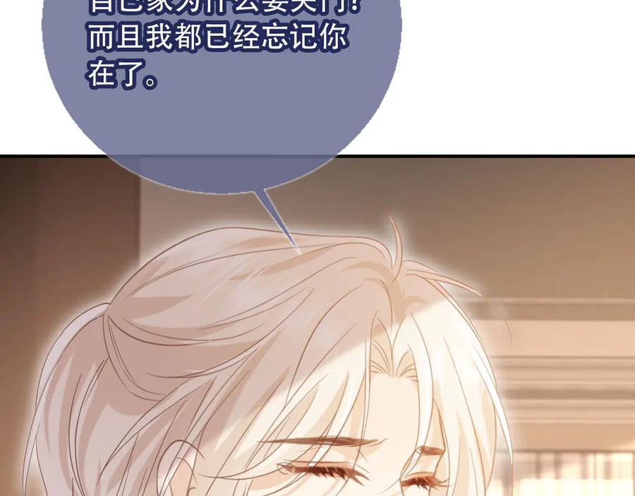 白月光他爱上替身了？！ 第123话 我确定他不会伤害我 第26页