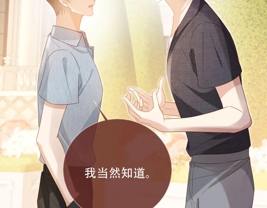 白月光他爱上替身了？！ 第123话 我确定他不会伤害我 第59页