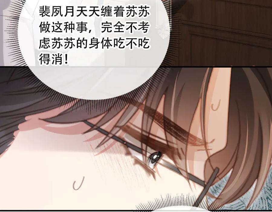 白月光他爱上替身了？！ 第123话 我确定他不会伤害我 第22页