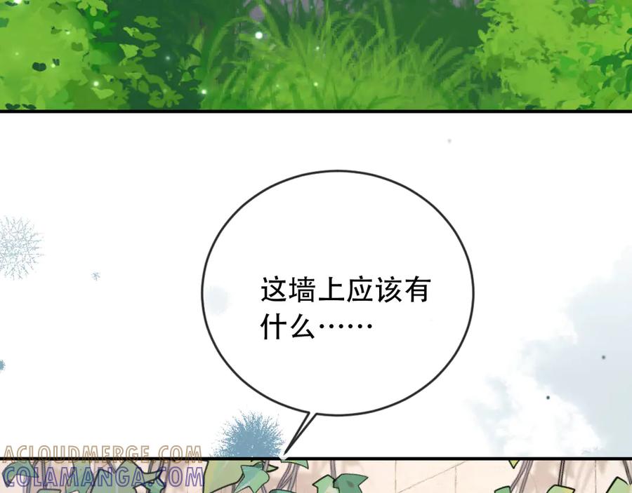 白月光他爱上替身了？！ 第123话 我确定他不会伤害我 第89页