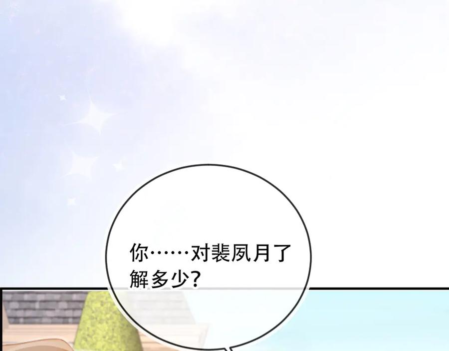 白月光他爱上替身了？！ 第123话 我确定他不会伤害我 第55页