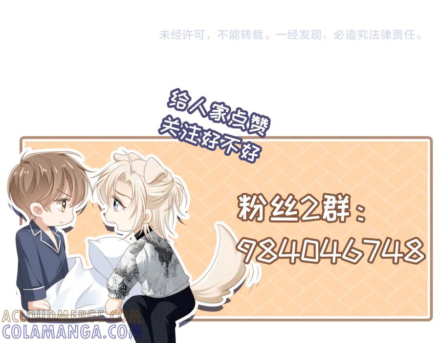 白月光他爱上替身了？！ 第123话 我确定他不会伤害我 第129页