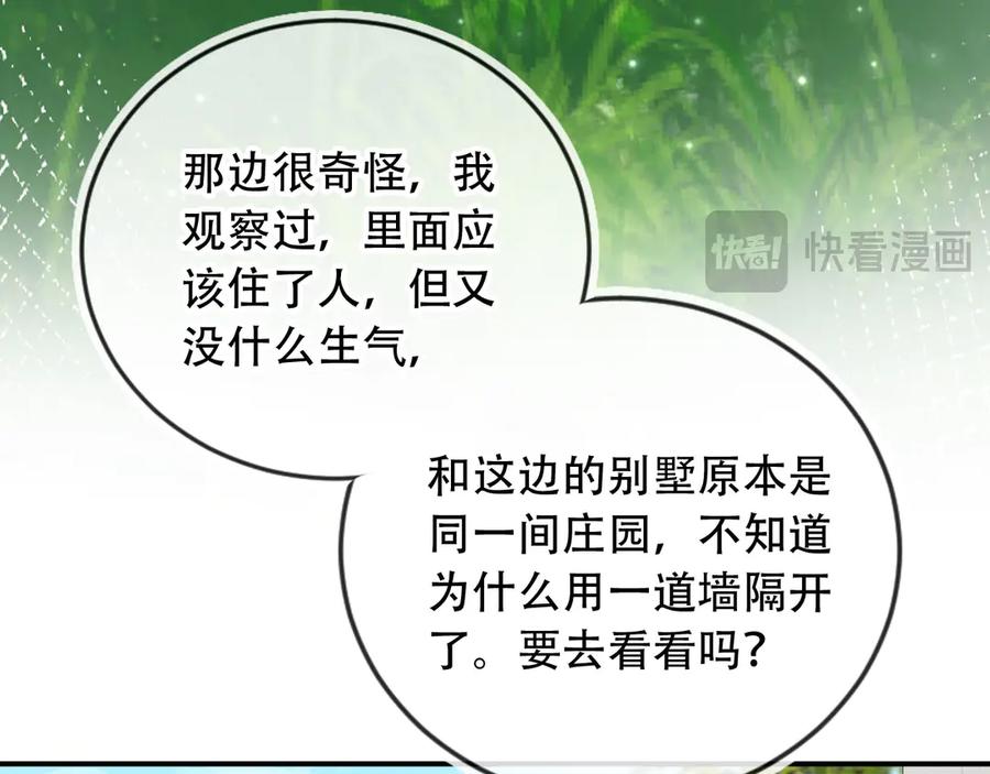 白月光他爱上替身了？！ 第123话 我确定他不会伤害我 第82页